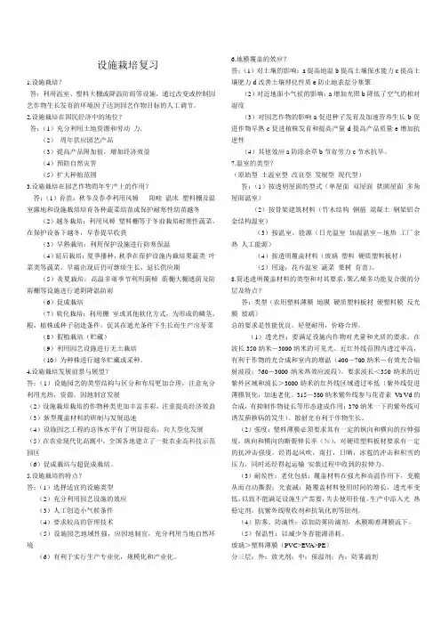 设施栽培