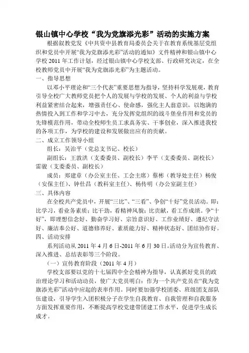 我为党旗添光彩活动方案