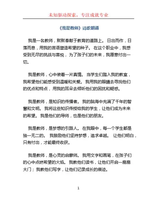 《我是教师》诗歌朗诵