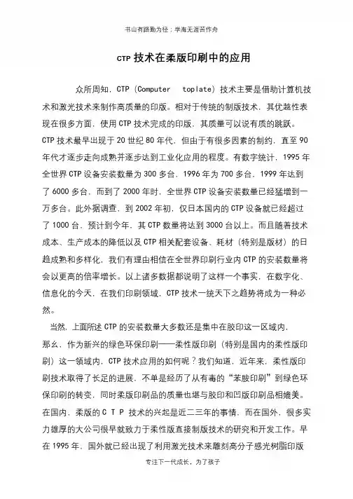 CTP技术在柔版印刷中的应用