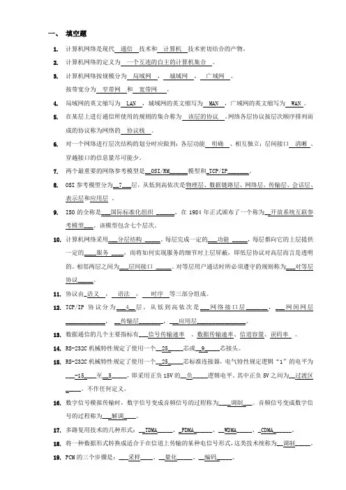 计算机网络习题(有答案)