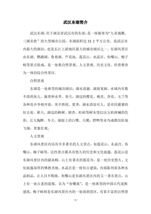 武汉东湖简介