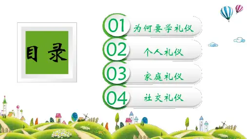 可爱插画卡通风格儿童培训礼仪教育讲课PPT课件