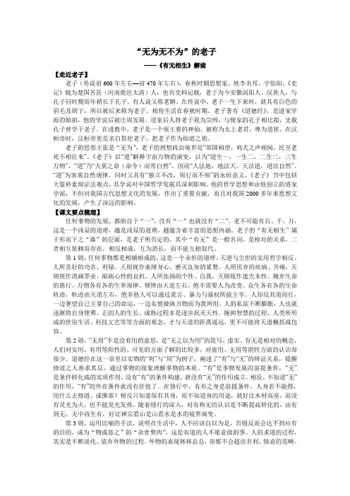 “无为无不为”的老子——《有无相生》解读