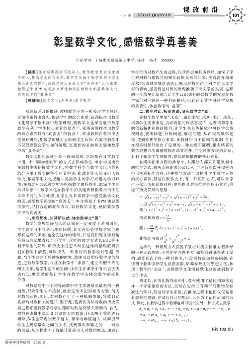 彰显数学文化,感悟数学真善美