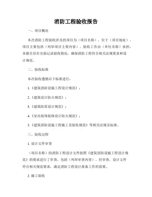 消防工程验收报告