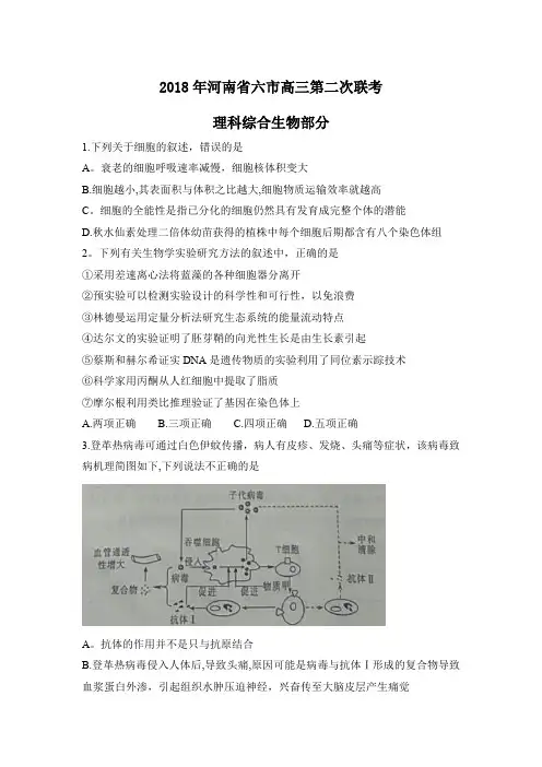 2018年河南省六市高三第二次联合调研检测理科综合生物部分word版