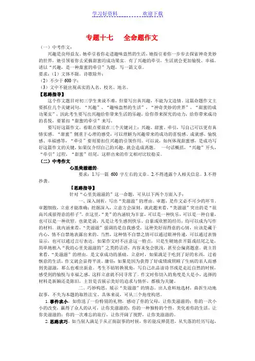 中考语文专题训练专题 全命题作文