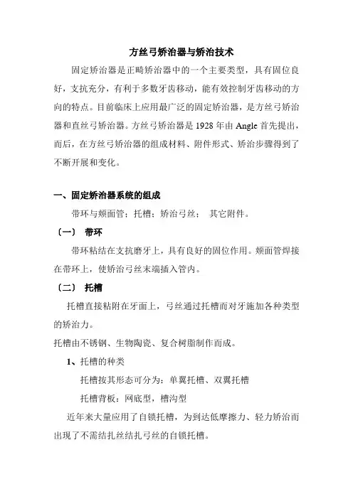 口腔医学专业《方丝弓矫治器与矫治技术》