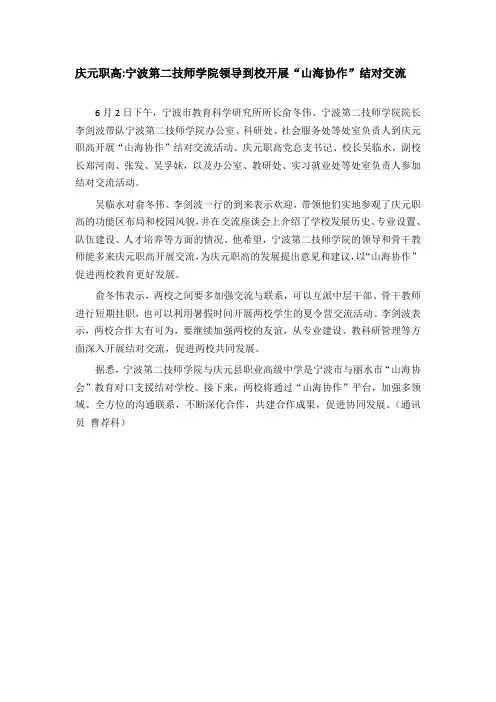 庆元职高：宁波第二技师学院领导到校开展“山海协作”结对交流