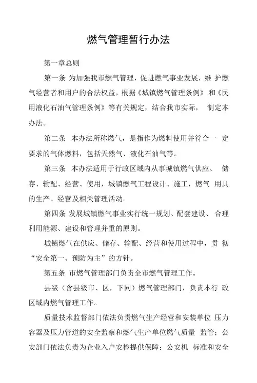 燃气管理暂行办法