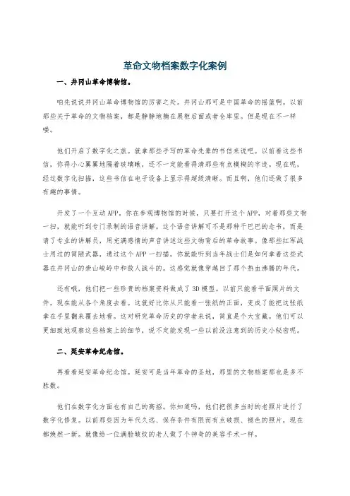 革命文物档案数字化案例