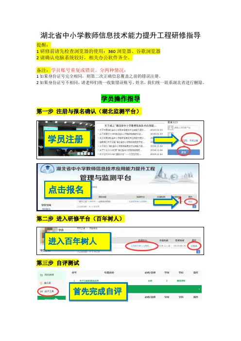 湖北省中小学教师信息技术能力提升工程研修指导