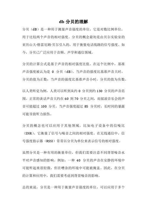 db分贝的理解