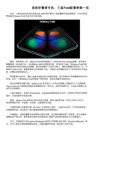 首款折叠屏手机：三星Fold配置参数一览