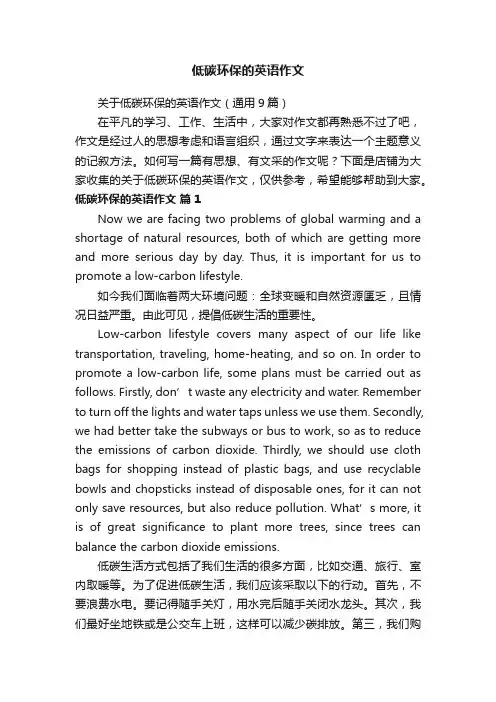 低碳环保的英语作文