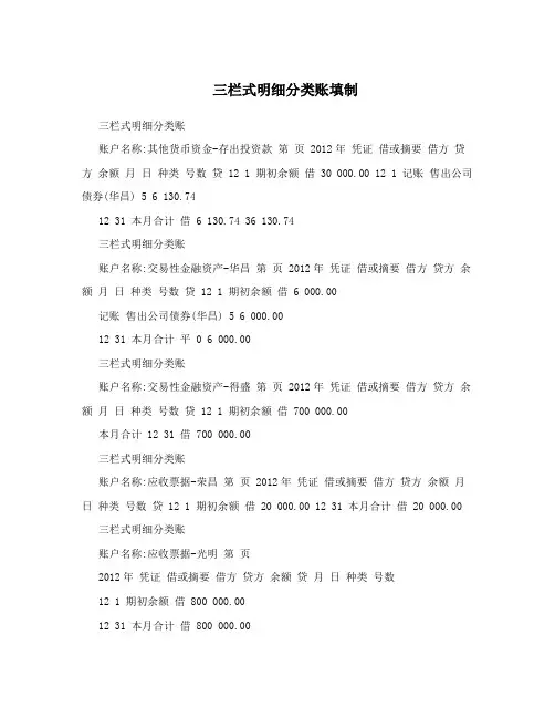 三栏式明细分类账填制