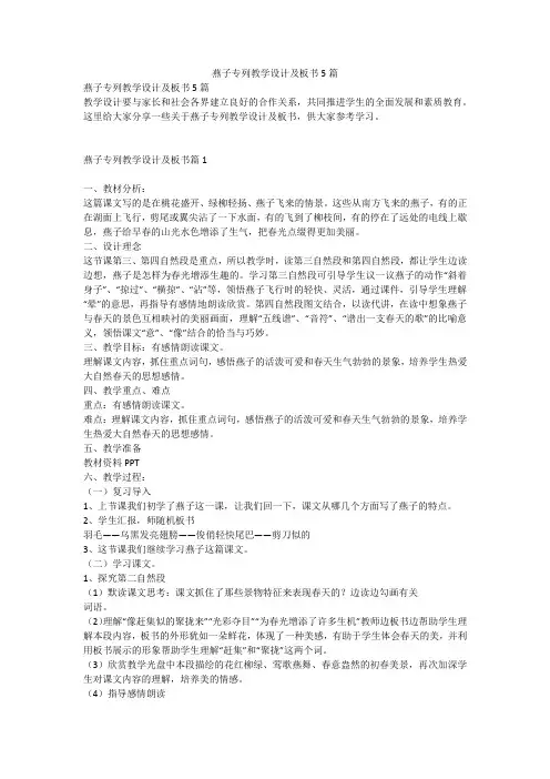 燕子专列教学设计及板书5篇
