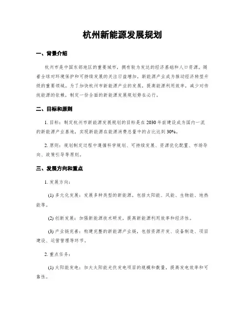 杭州新能源发展规划