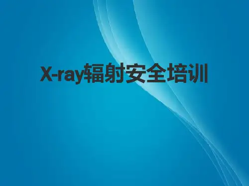 X-ray辐射安全培训ppt课件