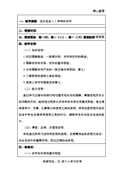 神奇的货币(教案)