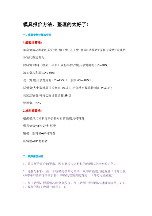 模具报价方法