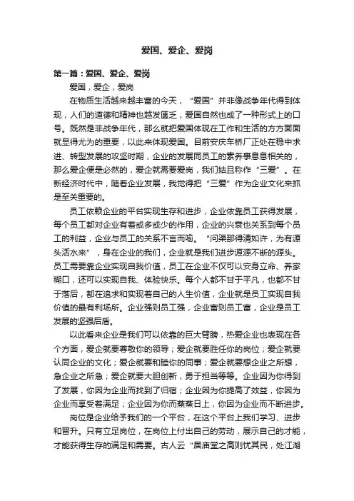 爱国、爱企、爱岗