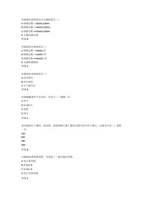 (新)医院软式内镜考试试题(附答案)