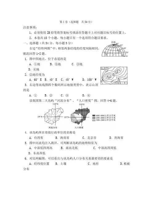 乐山市2021年中考地理试卷(含答案)