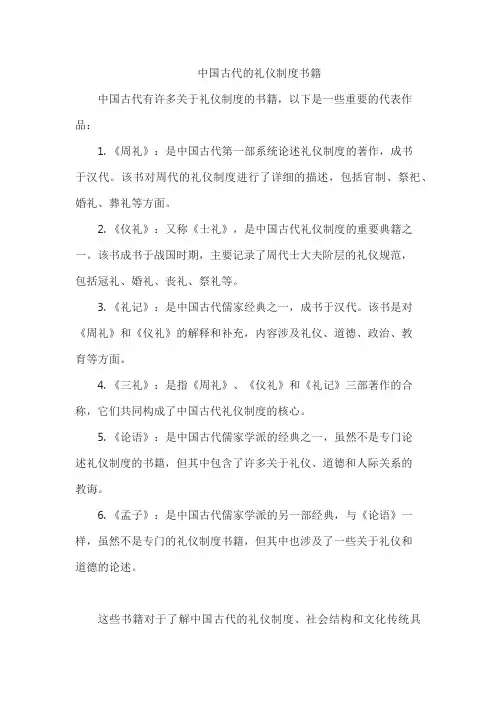 中国古代的礼仪制度书籍