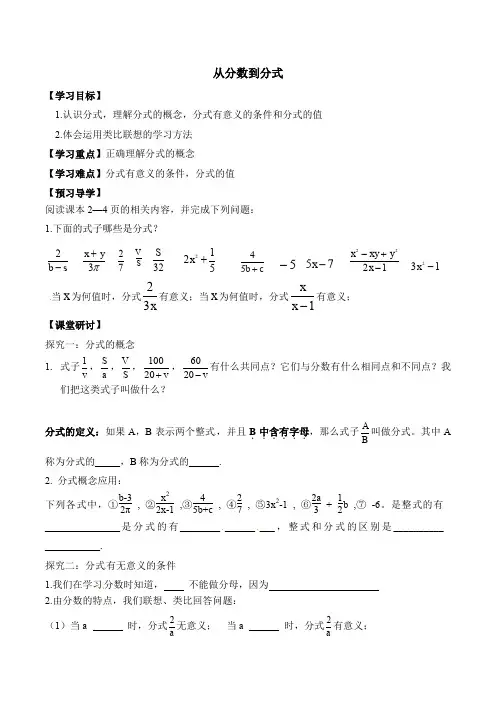 八年级数学上册-人教版八年级上册数学   15.1.1  从分数到分式《从分数到分式》导学案(2)