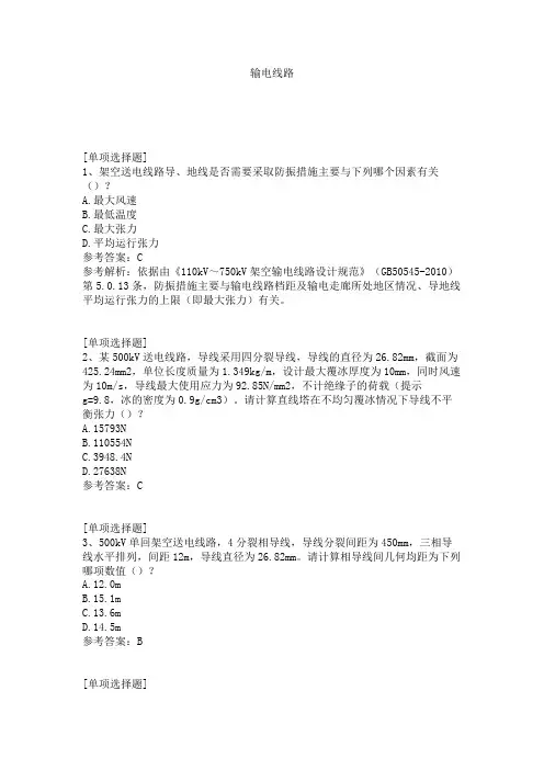 输电线路