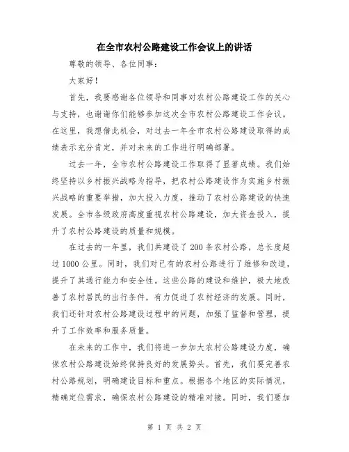 在全市农村公路建设工作会议上的讲话