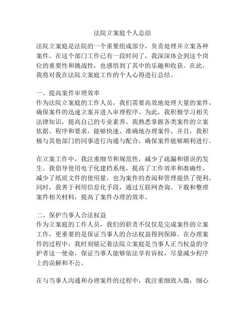法院立案庭个人总结