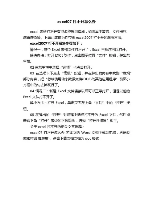 excel07打不开怎么办