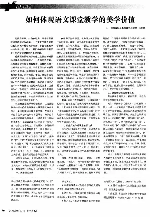 如何体现语文课堂教学的美学价值