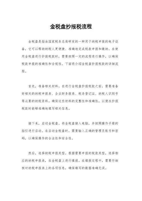 金税盘抄报税流程