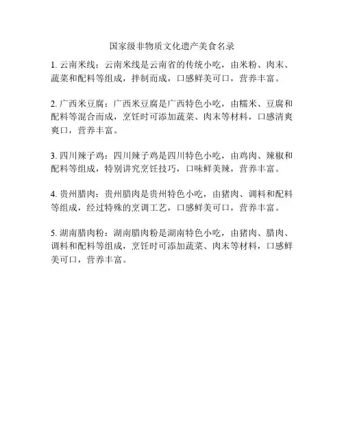 国家级非物质文化遗产美食名录