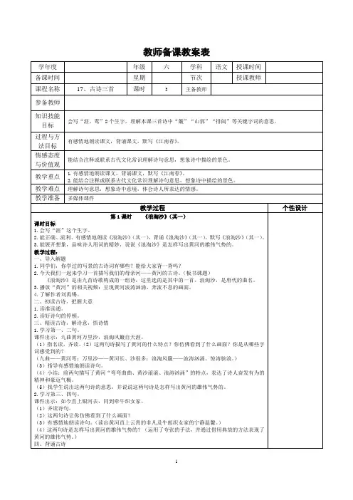 六年级上册语文第17课《古诗三首》教学设计