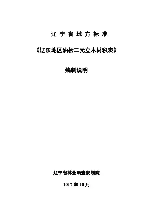 辽宁地方标准