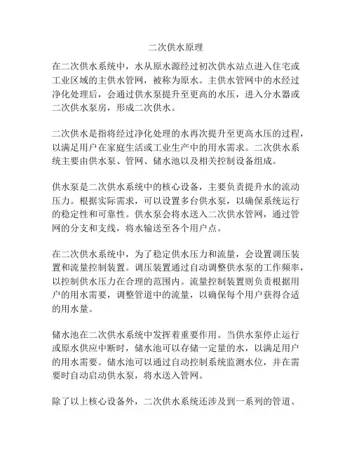 二次供水原理