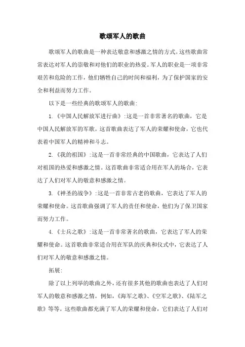 歌颂军人的歌曲