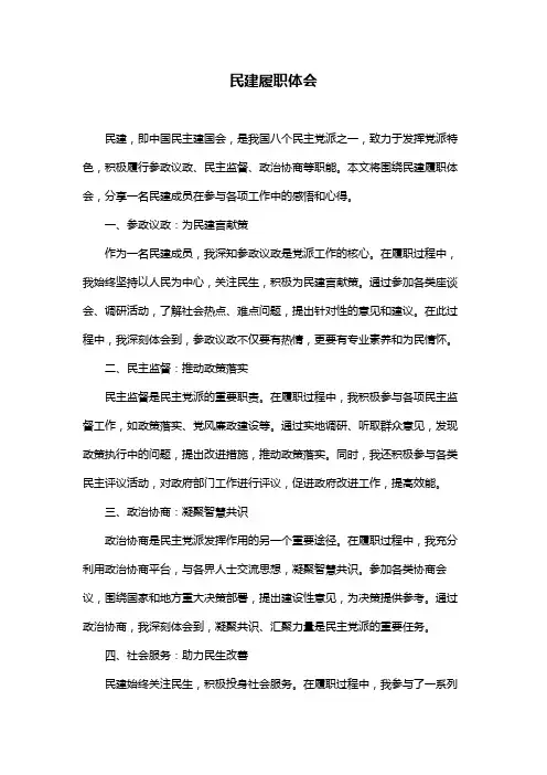民建履职体会