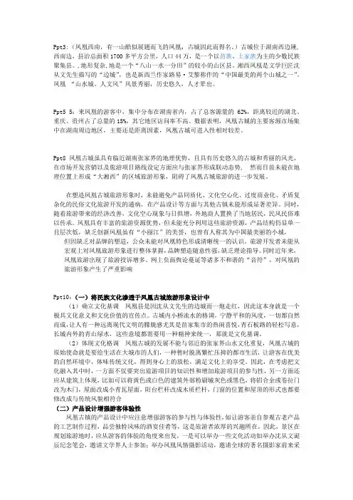 凤凰旅游形象策划