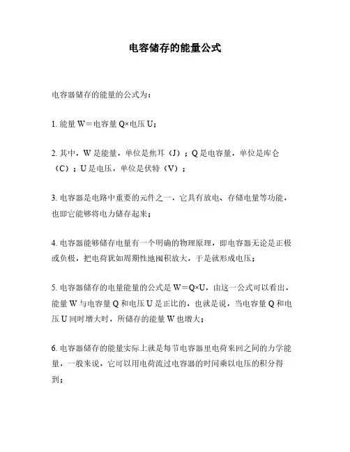电容储存的能量公式
