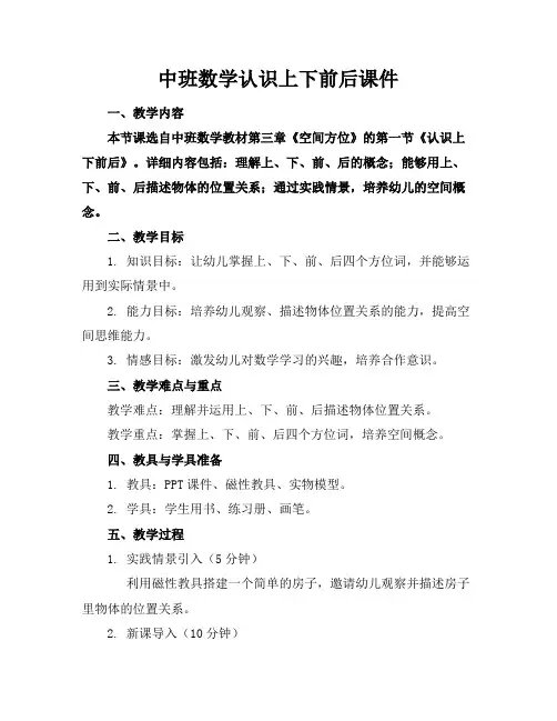 中班数学认识上下前后课件