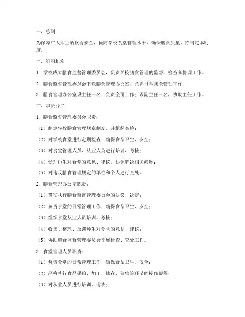 学校膳食监督管理制度