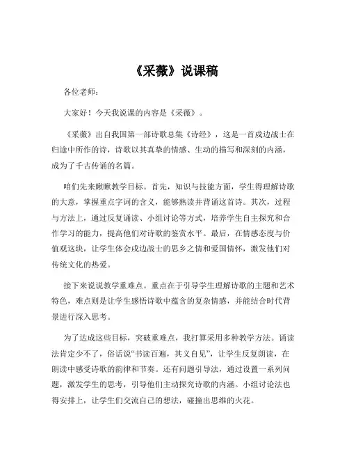 《采薇》说课稿