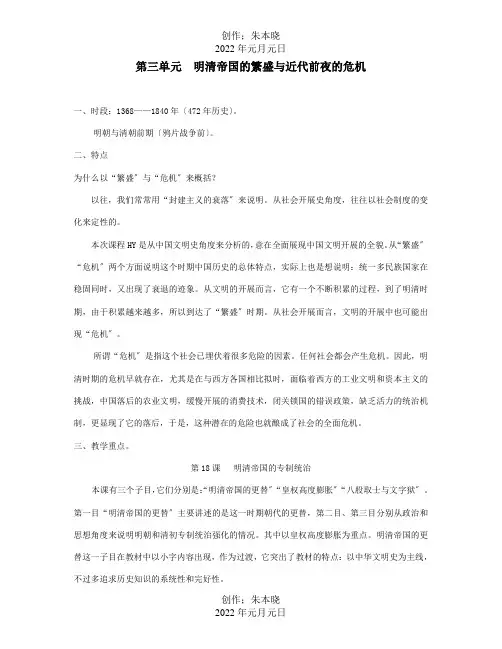 七年级历史下册第三单元明清帝国的繁盛与近代前夜的危机知识要点试题