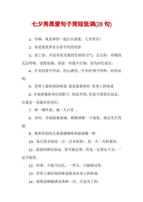 七夕秀恩爱句子简短低调
